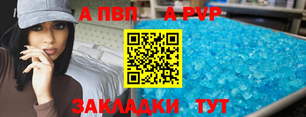 Alfa_PVP кристаллы Пенза
