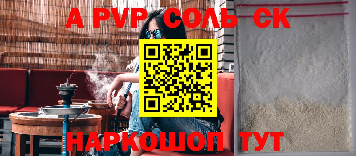 где можно купить наркотик  А ПВП VHQ  Вход с VPN  Пенза  Alpha PVP Соль  Alpha PVP Crystall 