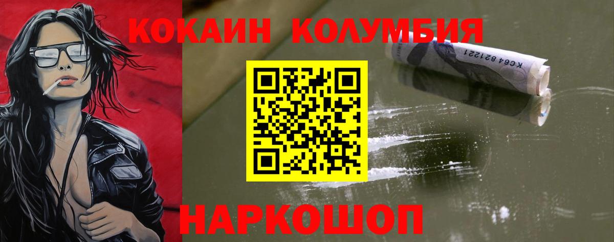 COCAIN Колумбийский Пенза