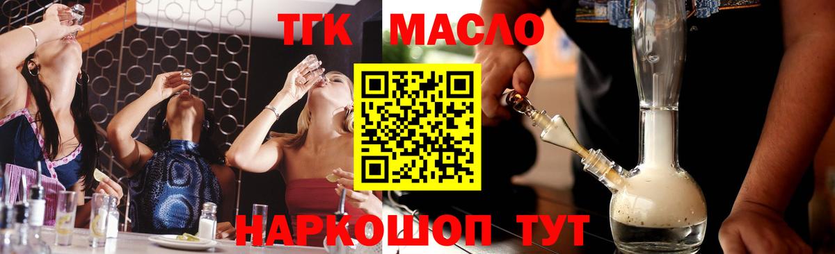 ТГК гашишное масло  ТГК гашишное масло  Вход с VPN  Пенза 